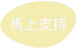 麥麥森活